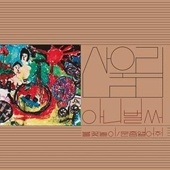 Sanullim - Vol.1: Already Now
